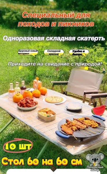 Скатерть 60x65 см пластик пятнозащитная пропитка прозрачный