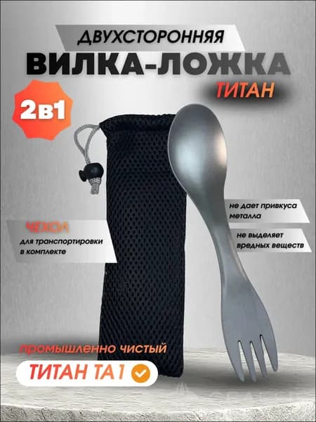 Atis Camp Вилка-ложка походная, кол-во предметов: 1шт