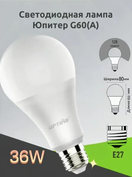 Лампочка, Цоколь:E27, 36 Вт, Светодиодная, 1 шт.