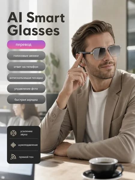 Умные Bluetooth-очки с функцией звонков и прослушивания музыки, солнцезащитные очки с возможностью установки корректирующих линз