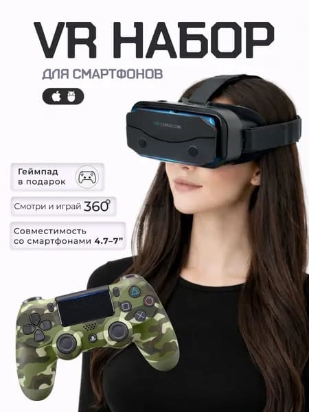 Очки для VR реальности с джойстиком; очки виртуальной реальности для смартфона.