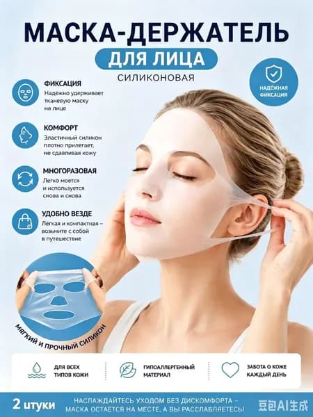 Маска косметическая Восстановление Для всех типов кожи