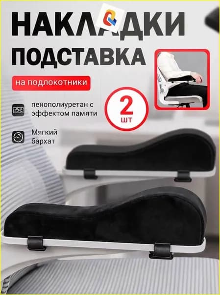 Запчасти для стула, 25х7.5х9 см