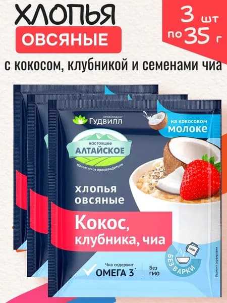 Хлопья овсяные с кокосом, клубникой и семенами чиа, 3 уп х 35 г Гудвилл