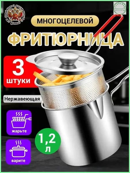 Фритюрница для жарки нержавеющая сталь с крышкой
