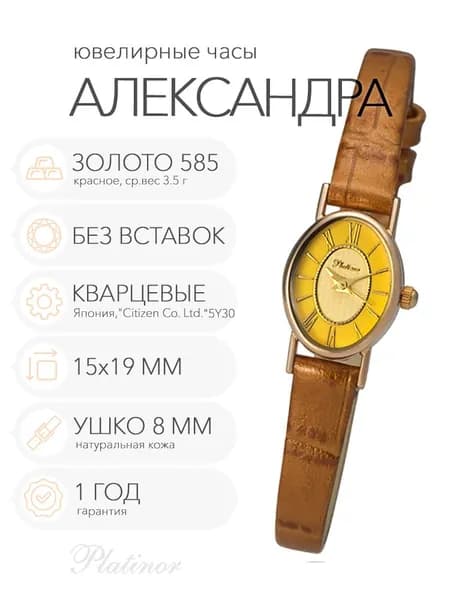 Женские золотые часы Platinor Александра, арт. 44430.417