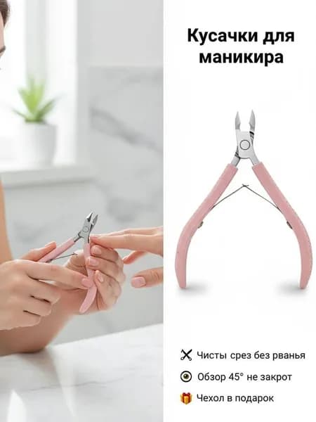 Щипцы для кутикулы, кусачки для ногтей, инструменты для педикюра