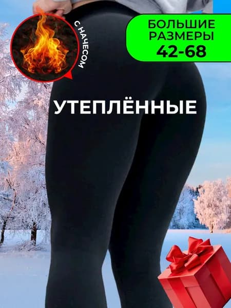 Легинсы