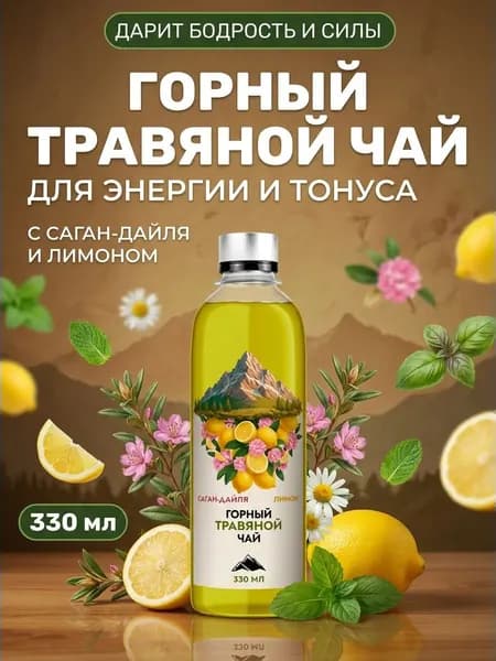 Горный травяной чай Лимон и базилик, 330 мл