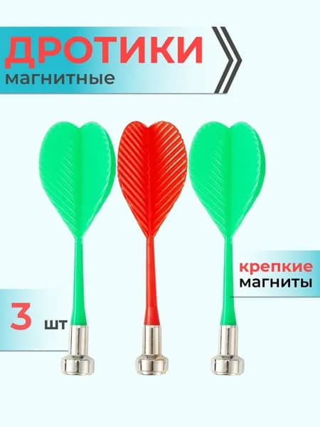 Дротики