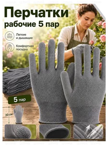 Перчатки рабочие 5 пар