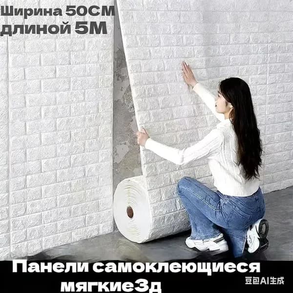 Обои 50Смх5м самоклеящиеся 3D для трехмерной стены, водонепроницаемые и влагостойкие.