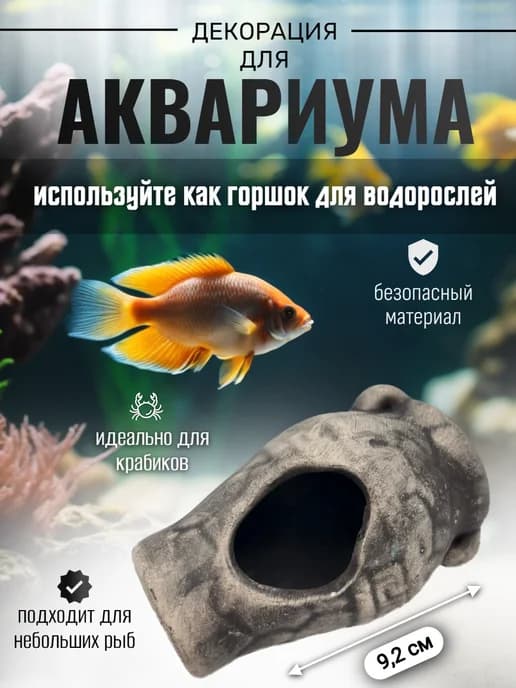 Декор для аквариума