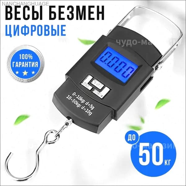 Весы - безмен электронные, подвесные, ручные