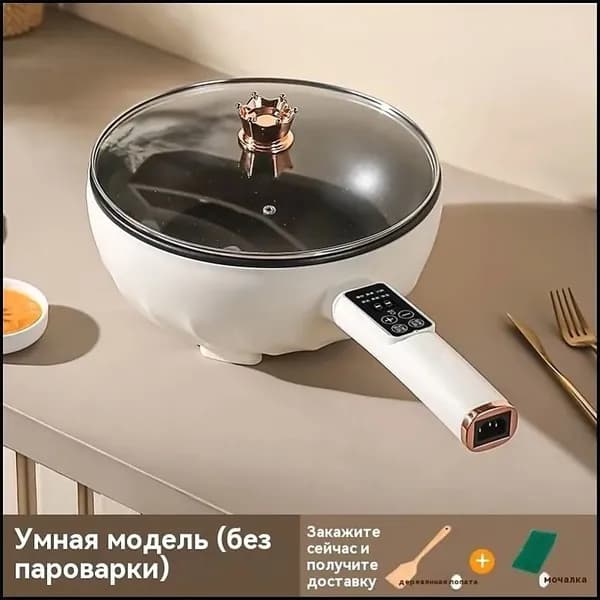 Многофункциональный электрический вок (умная модель) 3,5 л