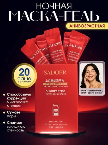 Маска косметическая Антивозрастной уход Для всех типов кожи