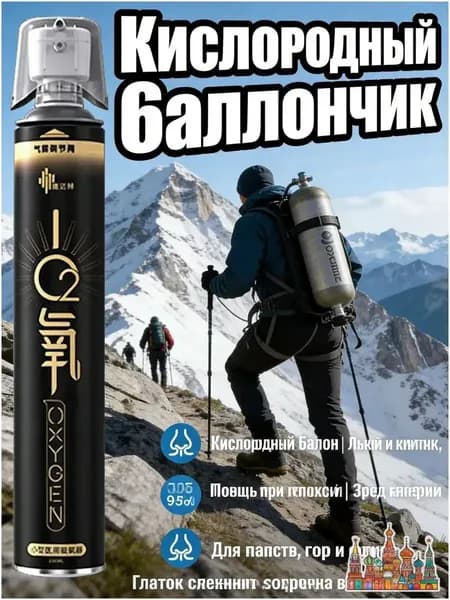 Умный кислородный баллон: портативный, для путешествий / восстановления сил