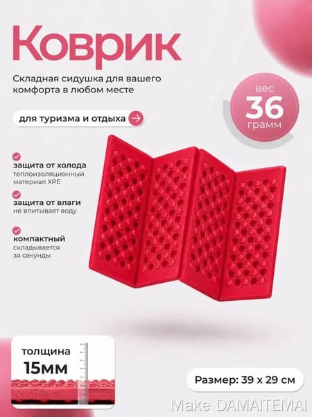 Сидушка туристическая складная. Коврик туристический складной.