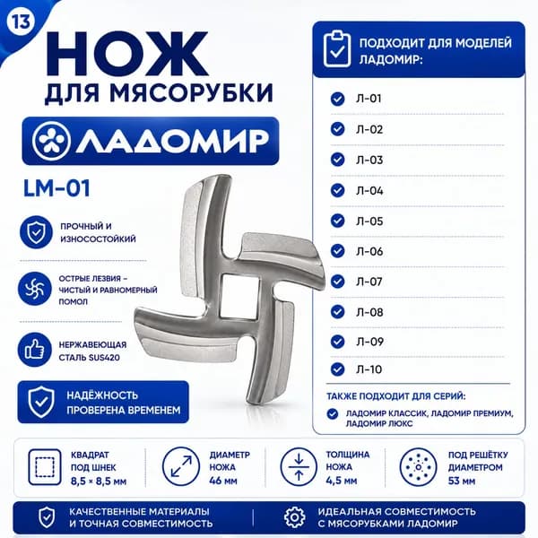 Нож для мясорубки Ладомир M47 M50K M51 M60 46мм квадрат 8.5мм