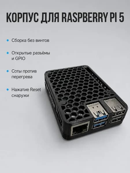 Корпус для Raspberry Pi 5, кейс защитный черный