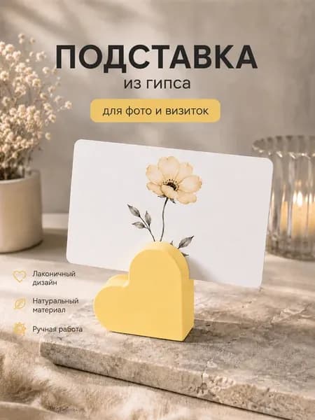 Подставка для фотографий, визиток сердце