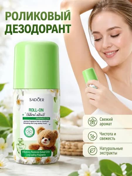 Дезодорант-антиперспирант шариковый для женщин , 50 мл.