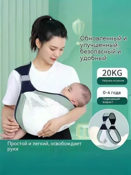 Эргорюкзак-слинг для новорожденных и малышей, переноска через плечо, удобная прогулочная сумка-кенгуру, цвет
