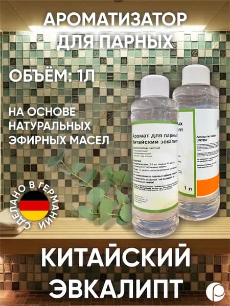 Ароматизатор для парных "Китайский эвкалипт" 1л, Lacoform, Германия