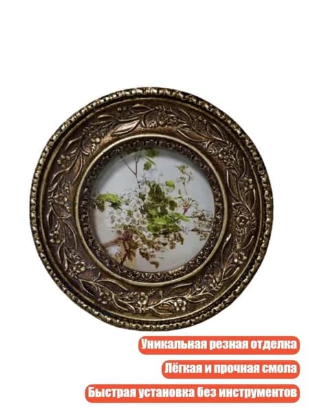 Уникальная круглая фоторамка из резной смолы для настенного и настольного размещения