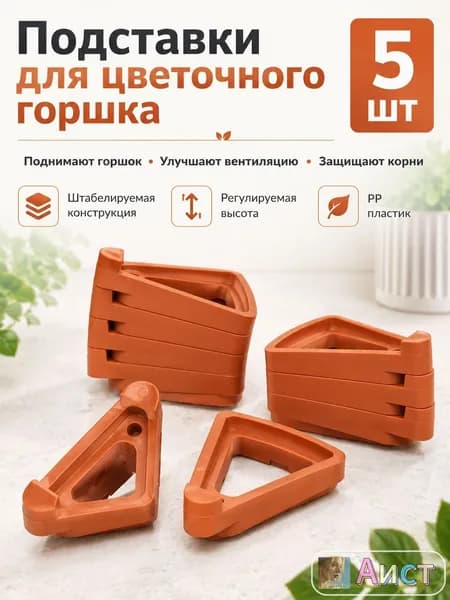 Кронштейн для балконных ящиков 5 шт