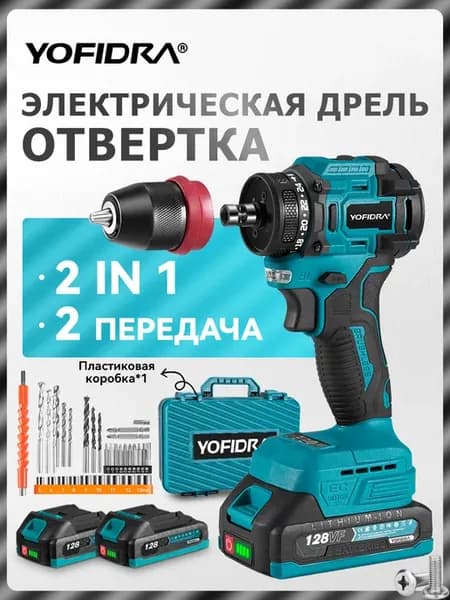 Дрель-шуруповерт 250N，2 содержит батарей