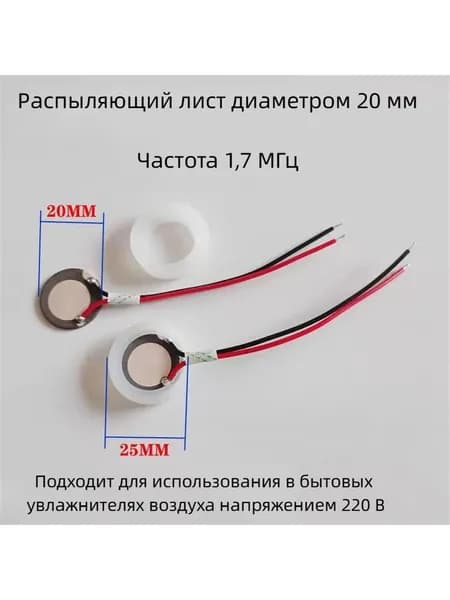 Подходит для увлажнителей воздуха, проводного распылителя, аксессуаров для ультразвуковой керамической распылительной головки, универсального генератора Xiaoxiong Meiling