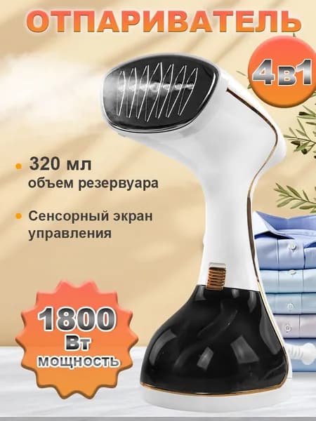 Отпариватель для одежды