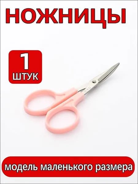 НожницыПортновские
