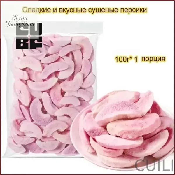 Питательные персики сублимированы 100 г, доступны разные размеры, вкусны и сладки, без добавок, полезны