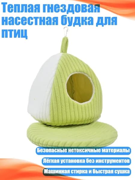Теплая гнездовая насестная будка для птиц, Зеленый - S
