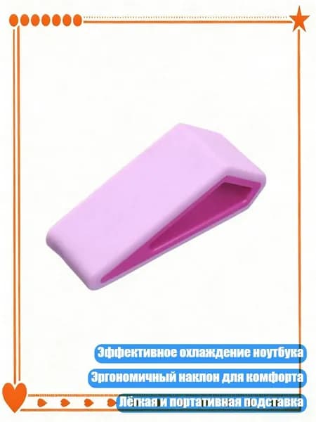 Охлаждающая подставка для ноутбука с противоскользящим силиконовым клином, розово-красный