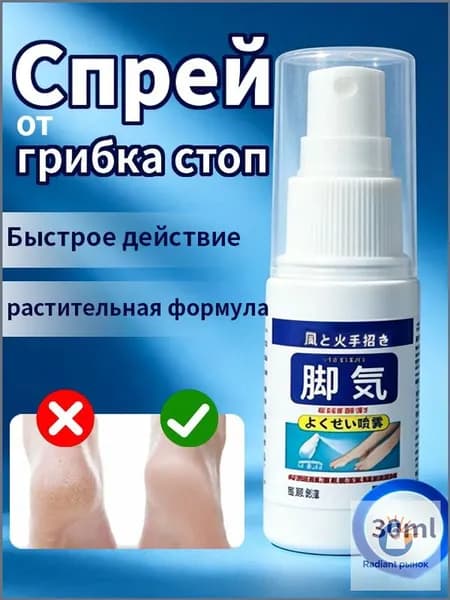 Спрей от грибка стоп