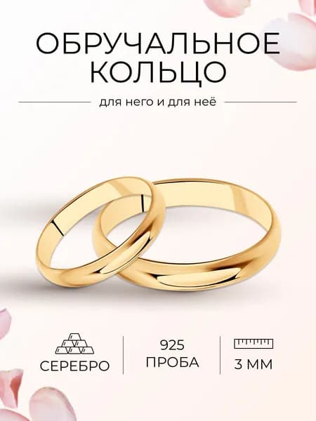 Серебряное обручальное кольцо 925 пробы, серебро Diamant