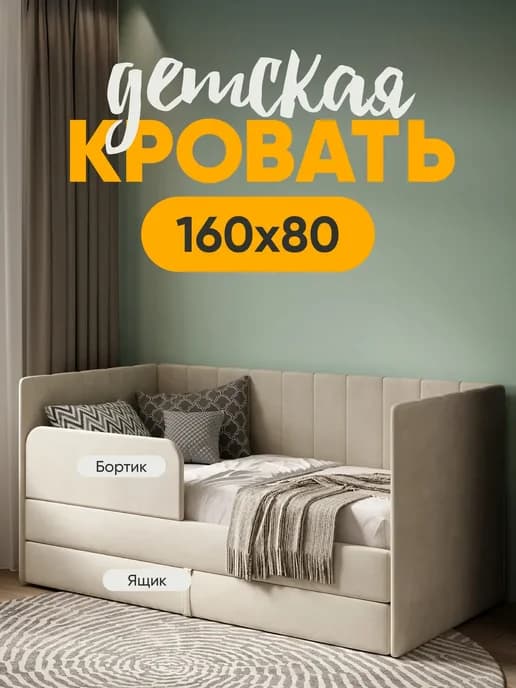 Подростковая кровать Huggy 160x80
