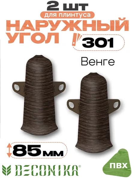 Угол наружный для плинтуса 85мм, Деконика, 2шт, 301 Венге