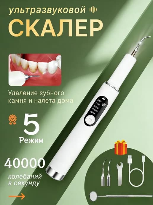 Скалер ирригатор портативный для удаления зубного камня