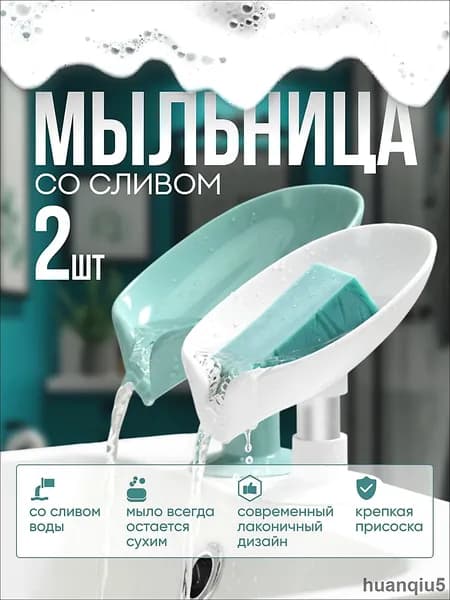 Мыльница "Аксессуары для ванной и кухни"