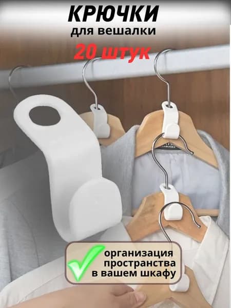 крючки для вешалки