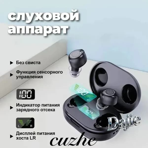 Бинауральный слуховой аппарат, с зарядным устройством, дисплеем питания, шумоподавлением
