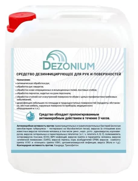 Средство дезинфицирующее для рук и поверхностей Dezonium (Дезониум) 10л