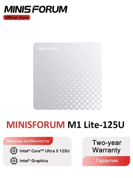 MINISFORUM Мини-ПК M1 Lite-125U (Intel Core Ultra 5 125U, RAM Отсутствует, Intel Graphics, Windows), серебристый