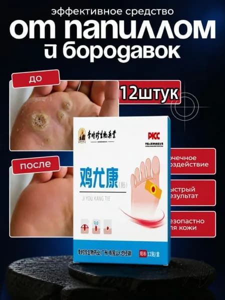 Натоптышный пластырь применяется при папилломах и бородавках, гель от папиллом, натоптыши, мозоли