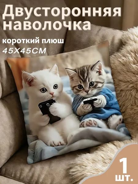 Наволочка 70x70 см 1 шт полиэстер, разноцветный кот, котёнок