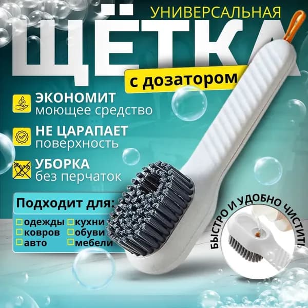 Щетка для уборки, 1 шт